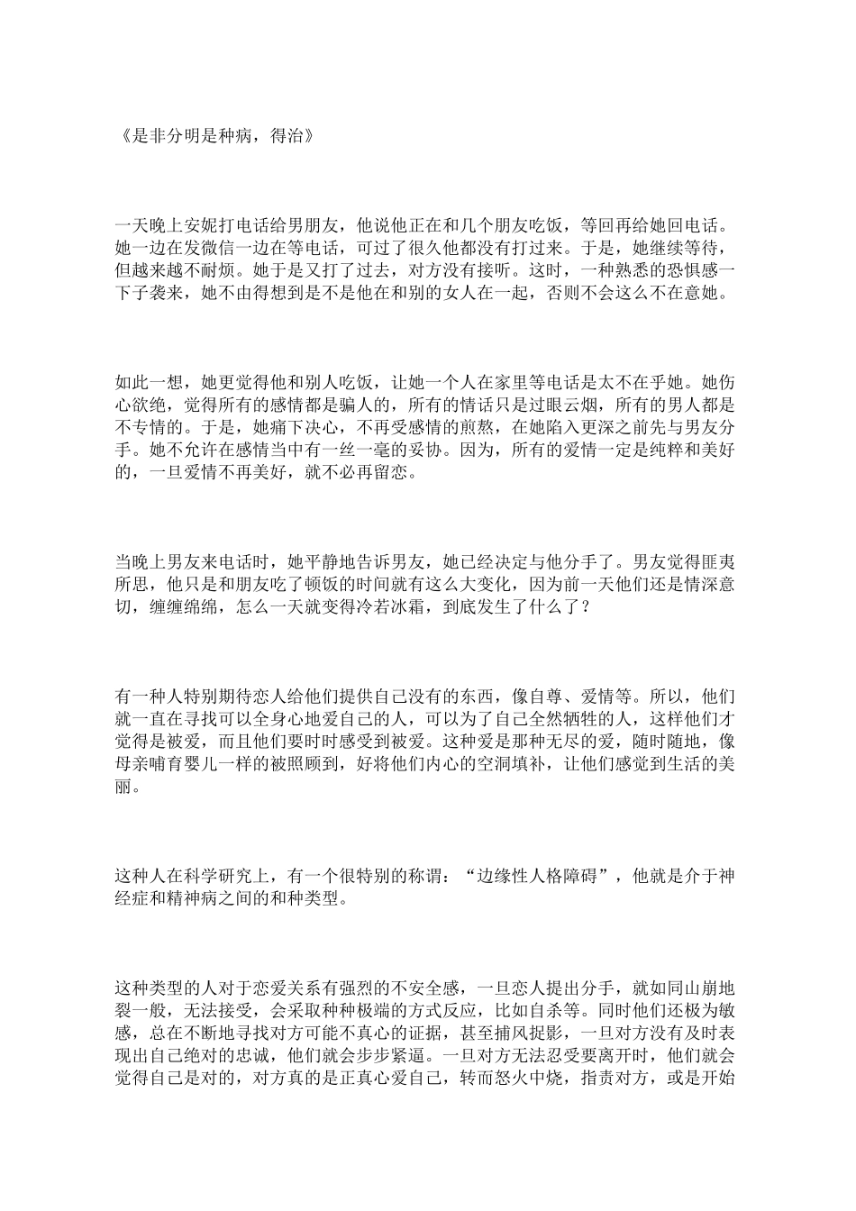 是非分明是种病_第1页