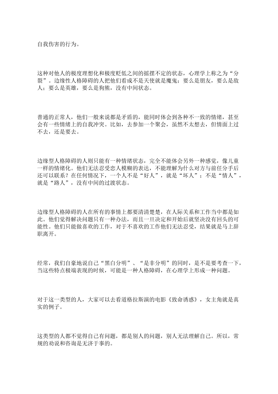 是非分明是种病_第2页