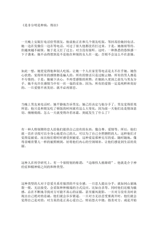 是非分明是种病