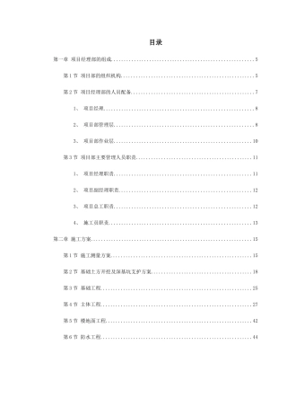 汉中市某医院门诊科技楼工程施工组织设计