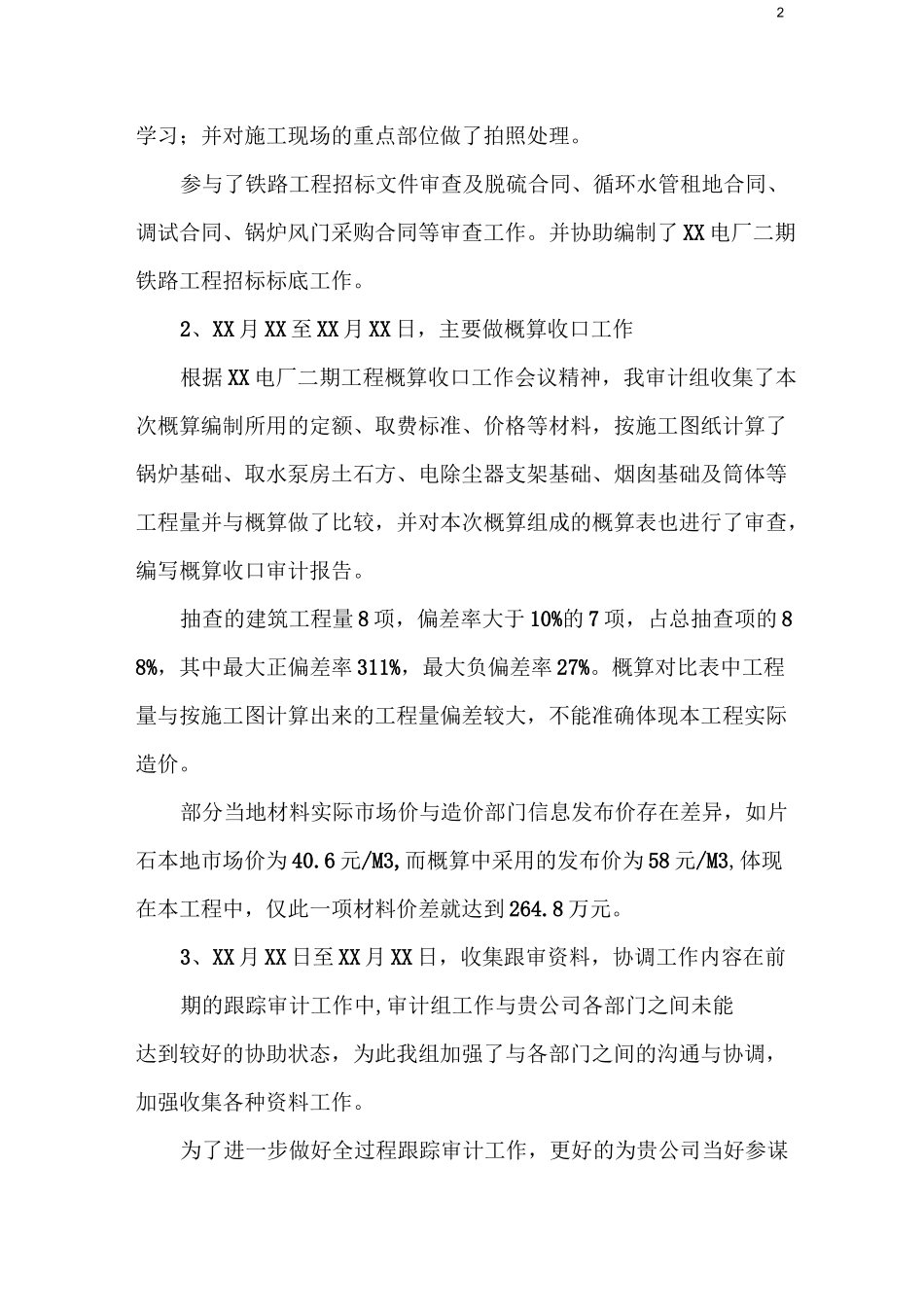 建设工程跟踪审计工作总结_第2页