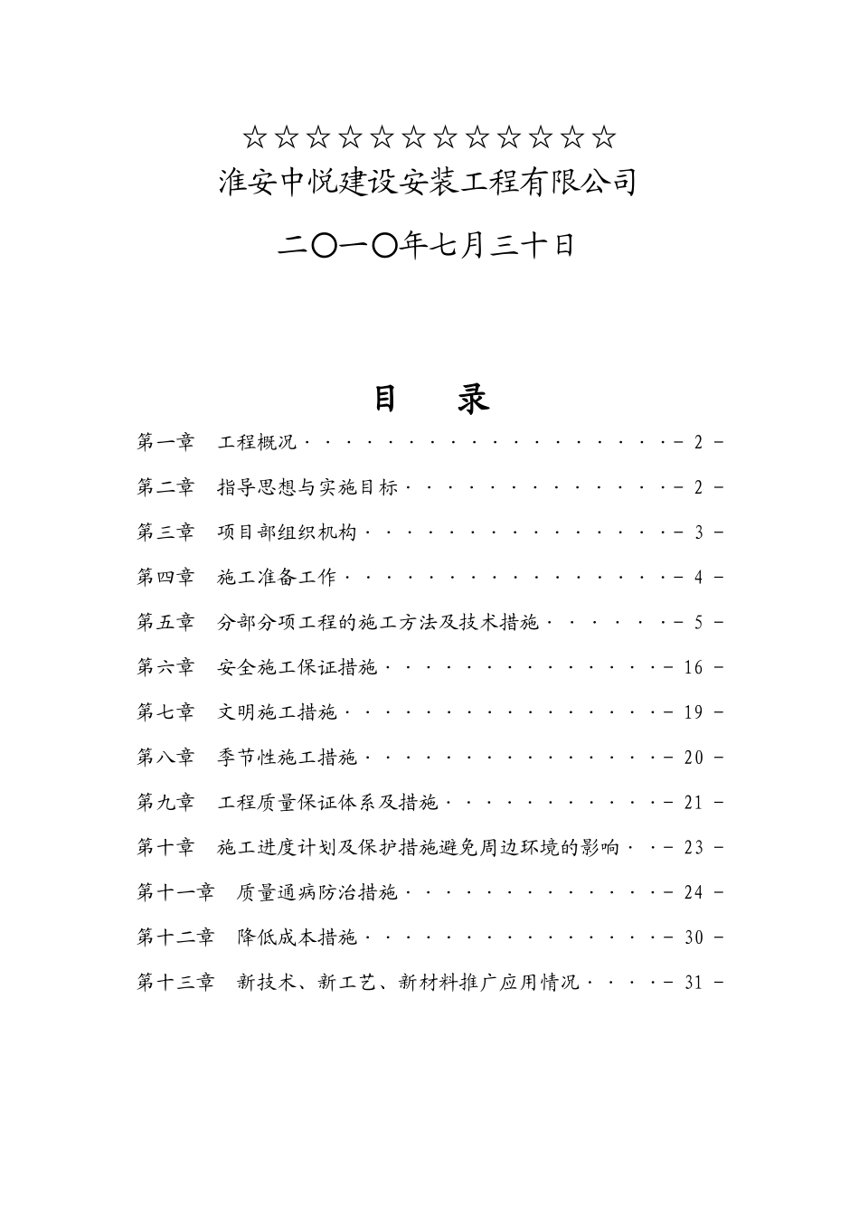 某乡卫生院病房楼工程施工组织设计_第2页