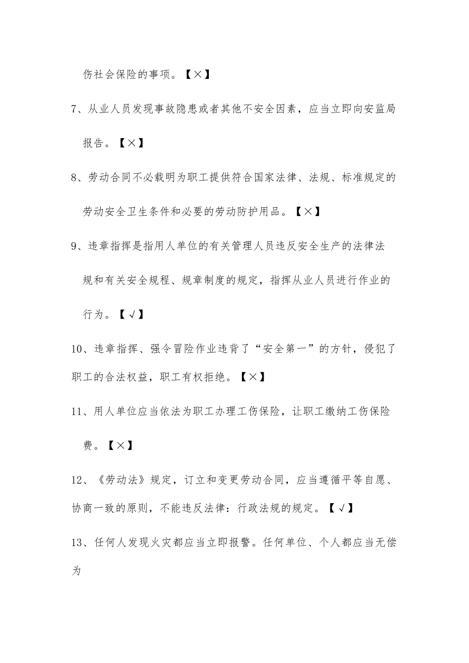 电力安全培训资料_第2页