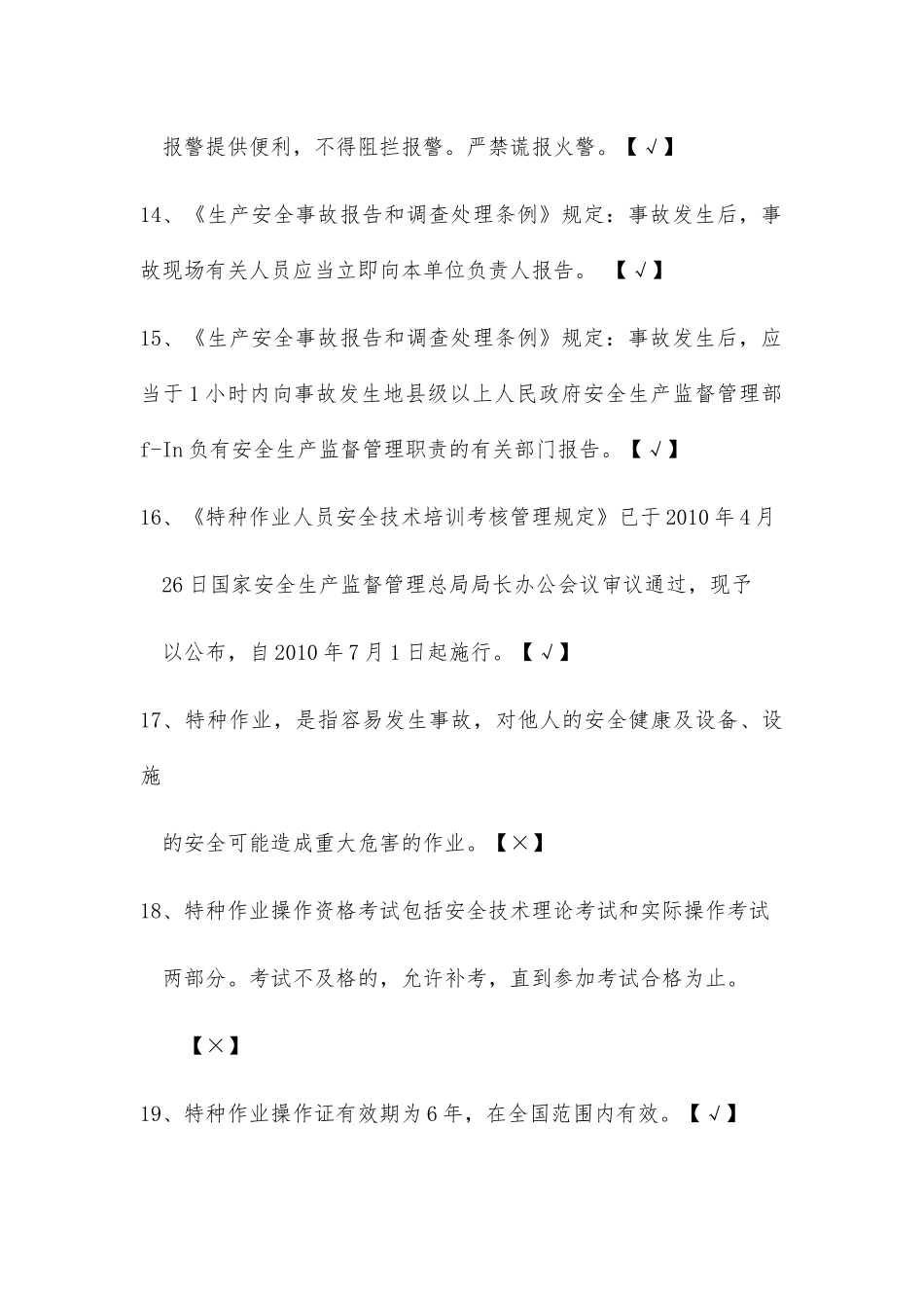 电力安全培训资料_第3页