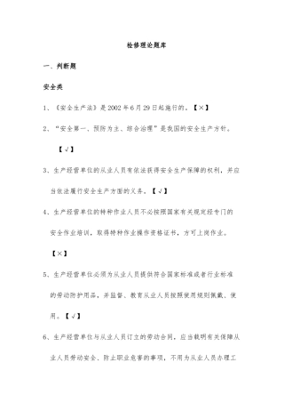 电力安全培训资料