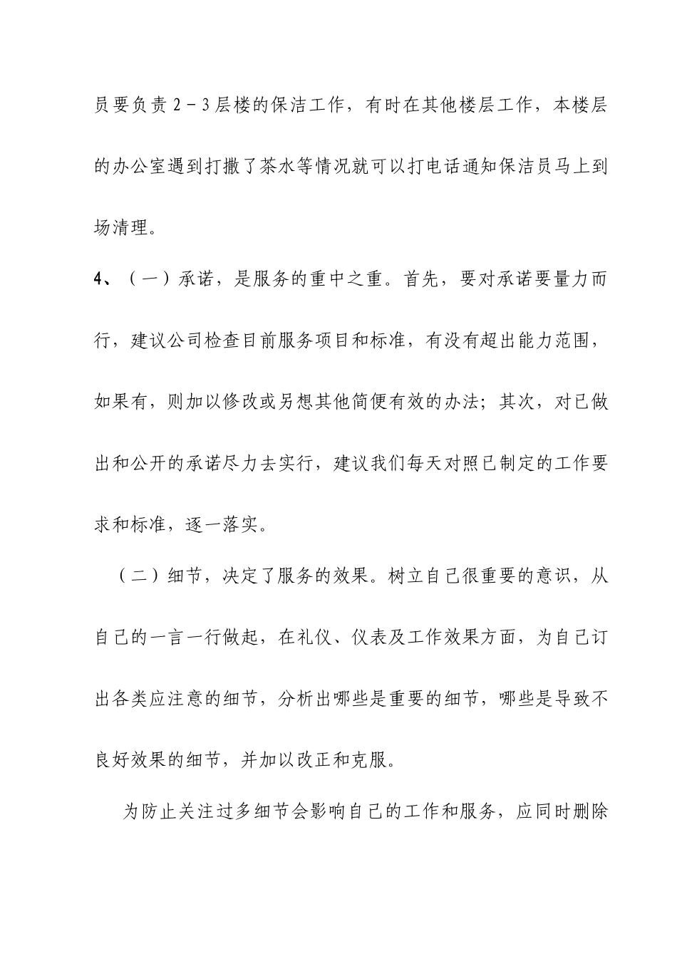 信源物业公司员工合理化建议_第2页