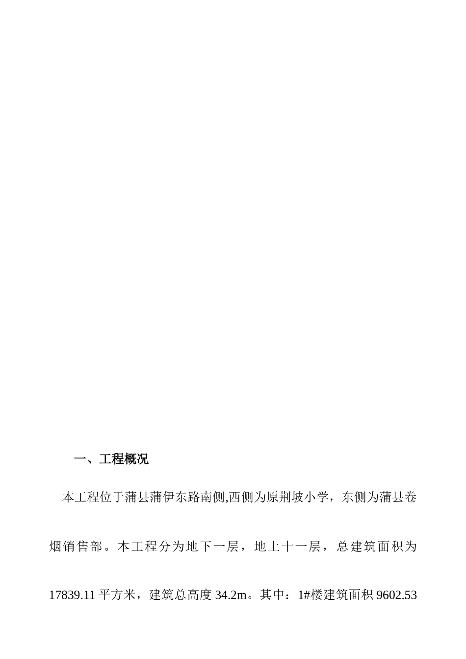 荆坡安全文明施工组织设计方案_第3页