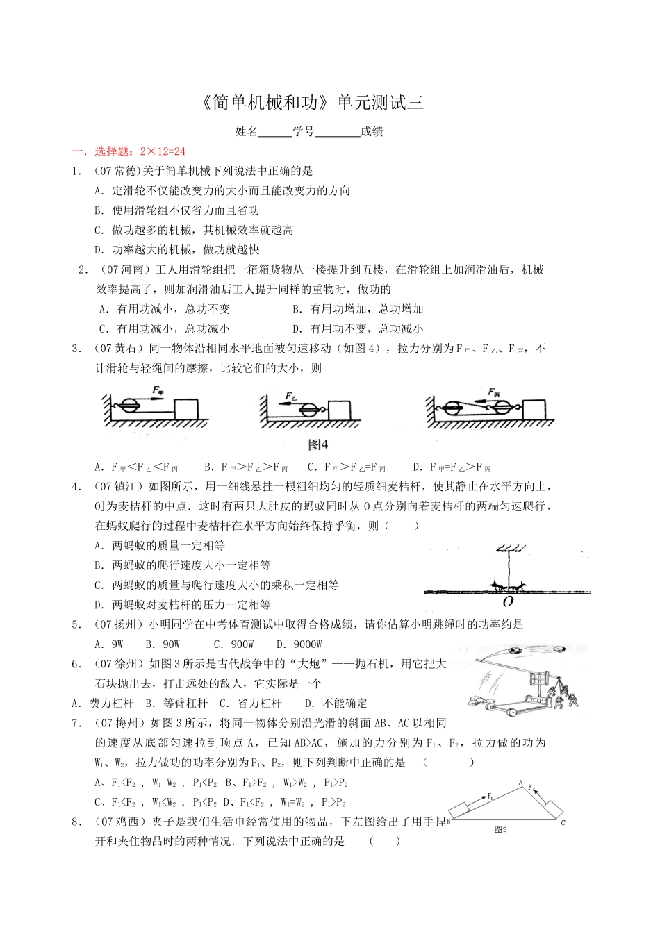 简单机械和功单元测试三_第1页
