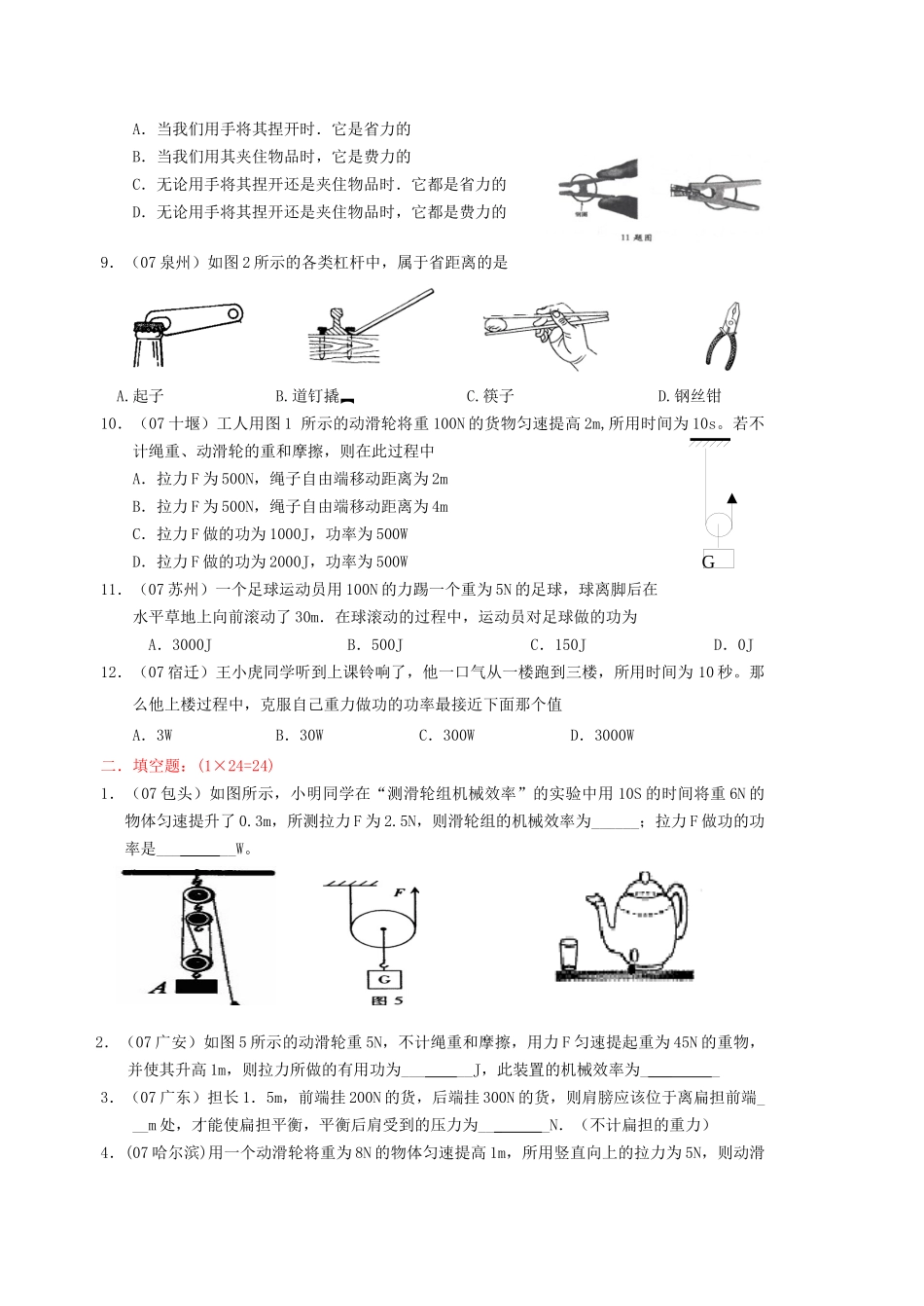 简单机械和功单元测试三_第2页