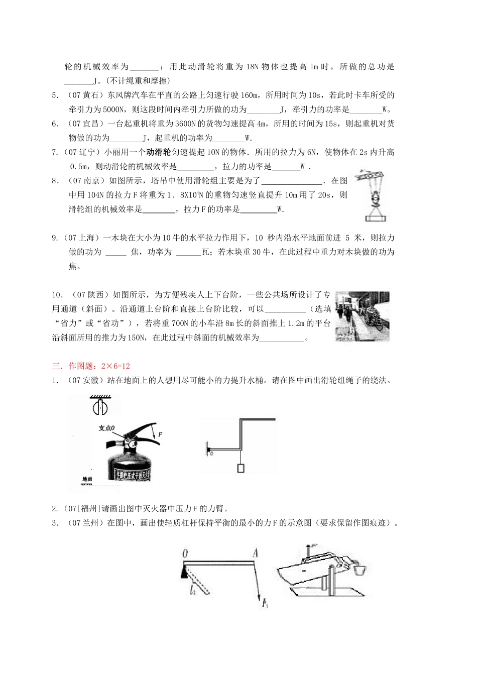 简单机械和功单元测试三_第3页