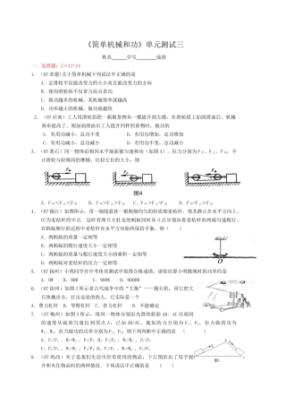 简单机械和功单元测试三