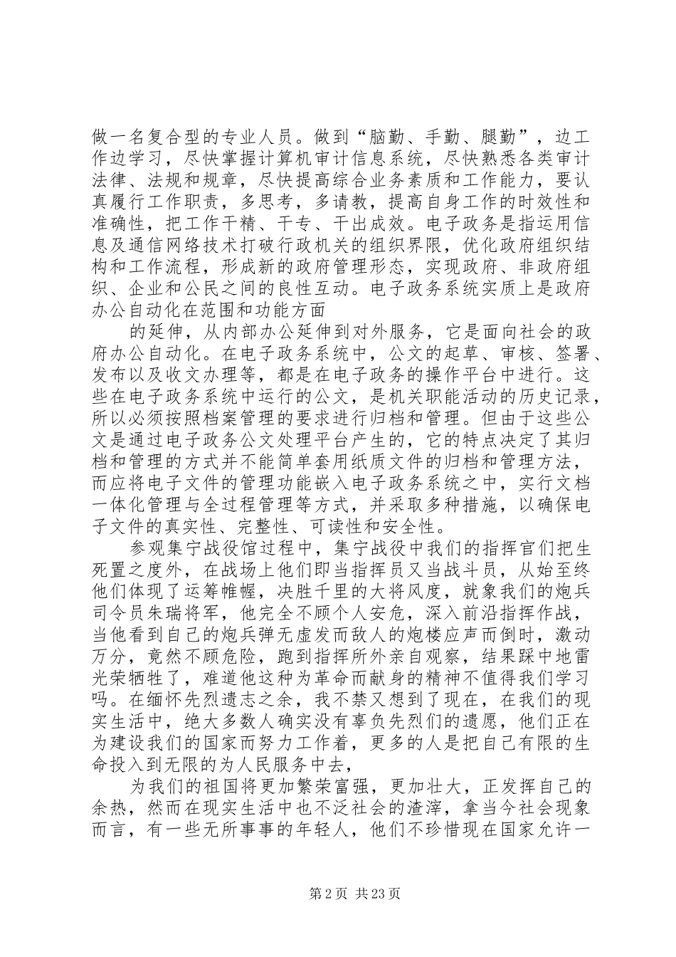 事业单位培训心得_第2页