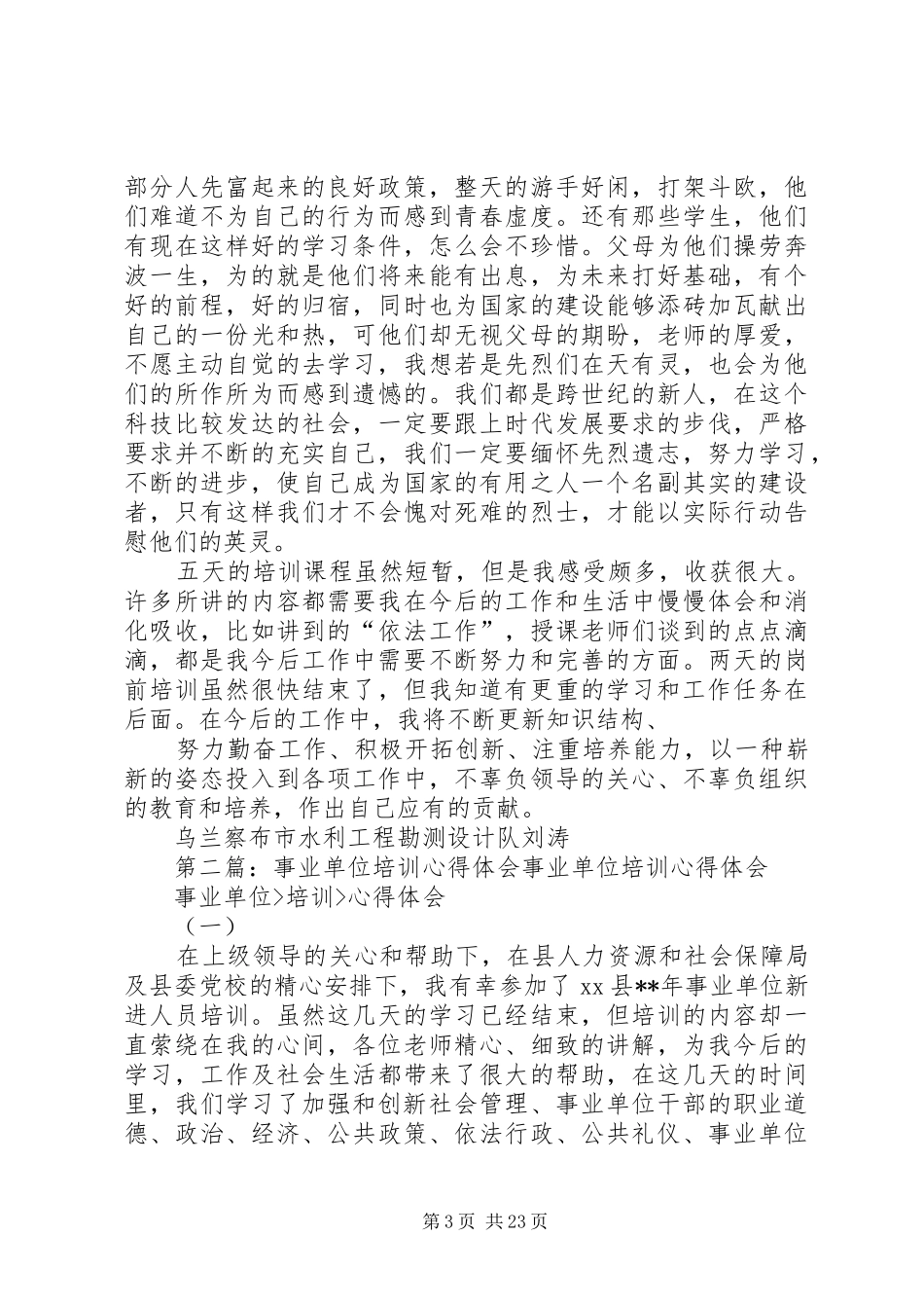 事业单位培训心得_第3页
