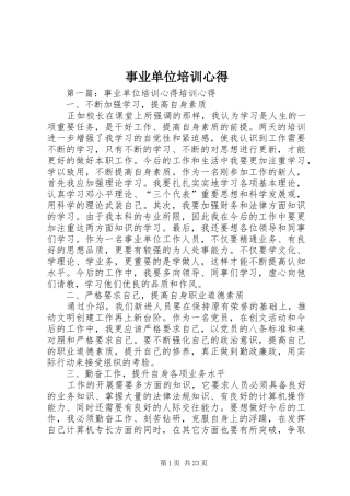 事业单位培训心得