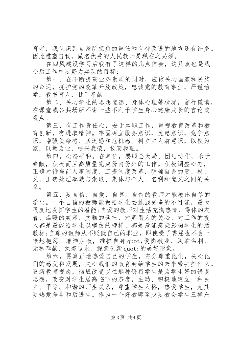 干部四风问题心得体会_第3页