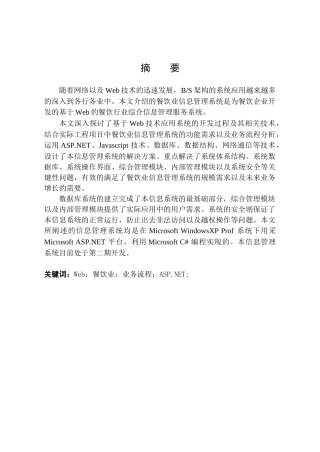 餐饮网站毕业设计