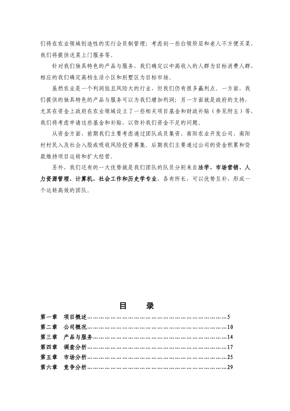 晨风农业开发_第3页