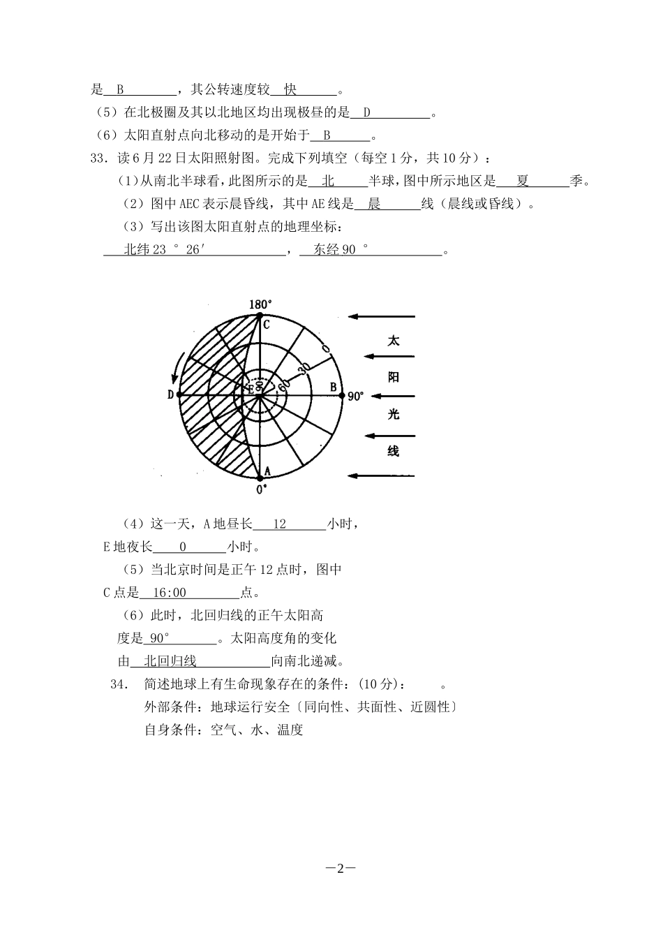高一地理必修一中期试卷答案_第2页