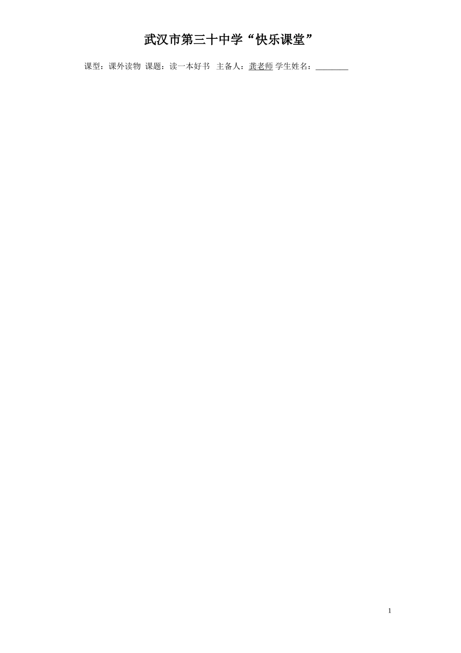 读一本好书自学案_第1页