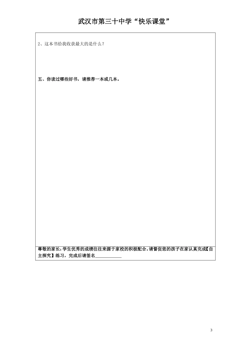 读一本好书自学案_第3页