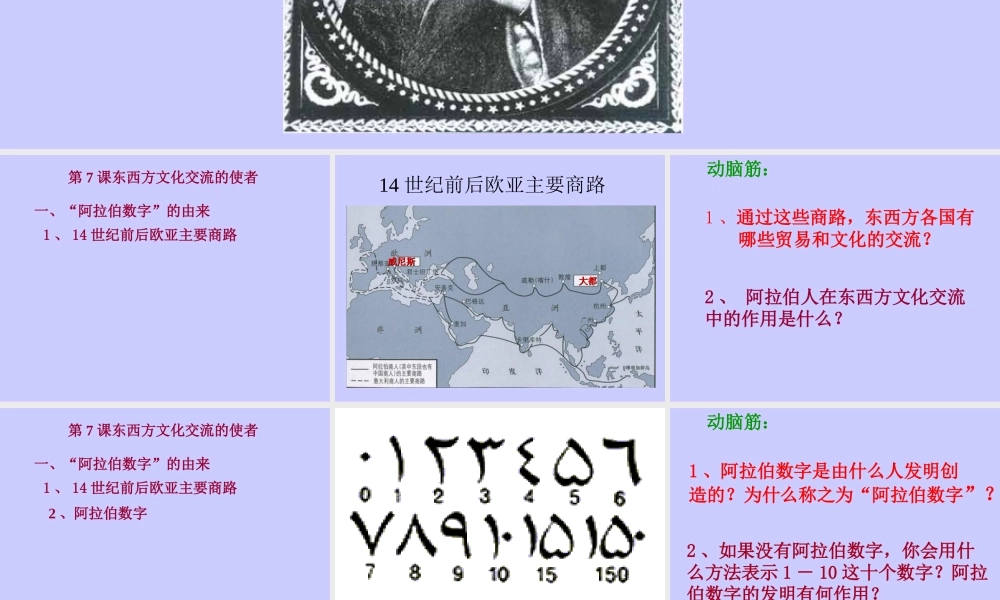 东西方文化交流的使者