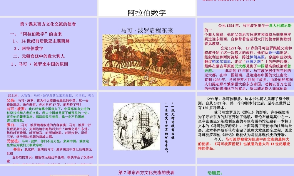 东西方文化交流的使者