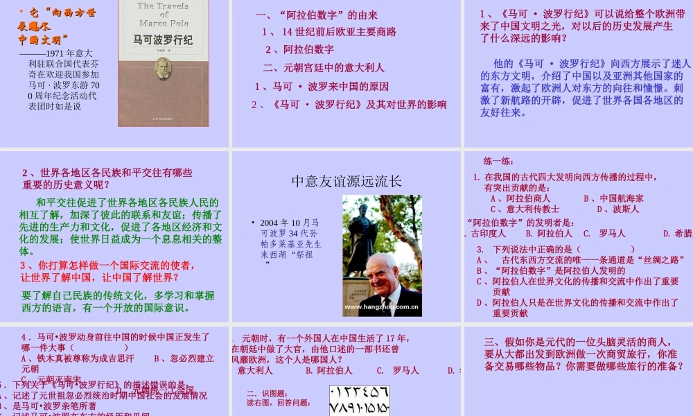 东西方文化交流的使者