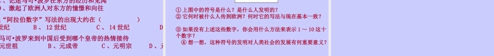 东西方文化交流的使者