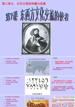 东西方文化交流的使者