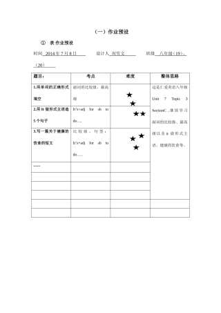任务表单：（一）作业刘雪文预设-基于学情的有效作业研究