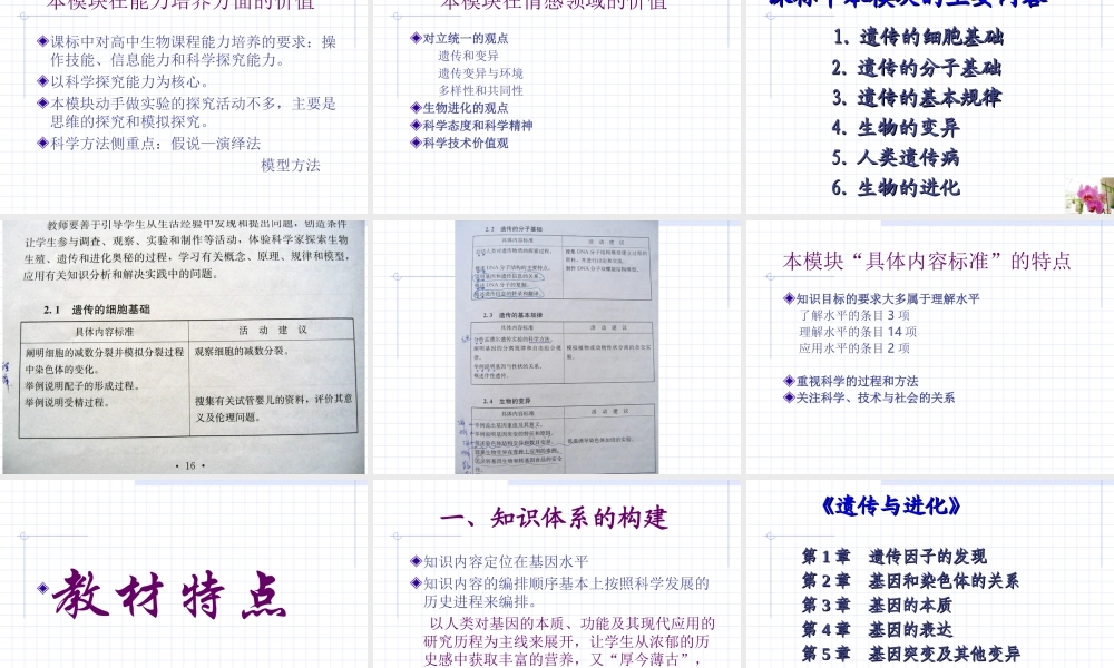 （赵占良）遗传与进化模块教材解析