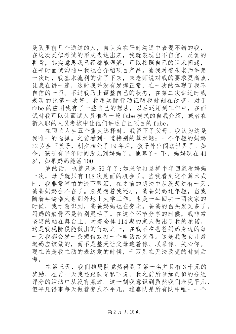 领袖心经密坛心得感悟_第2页