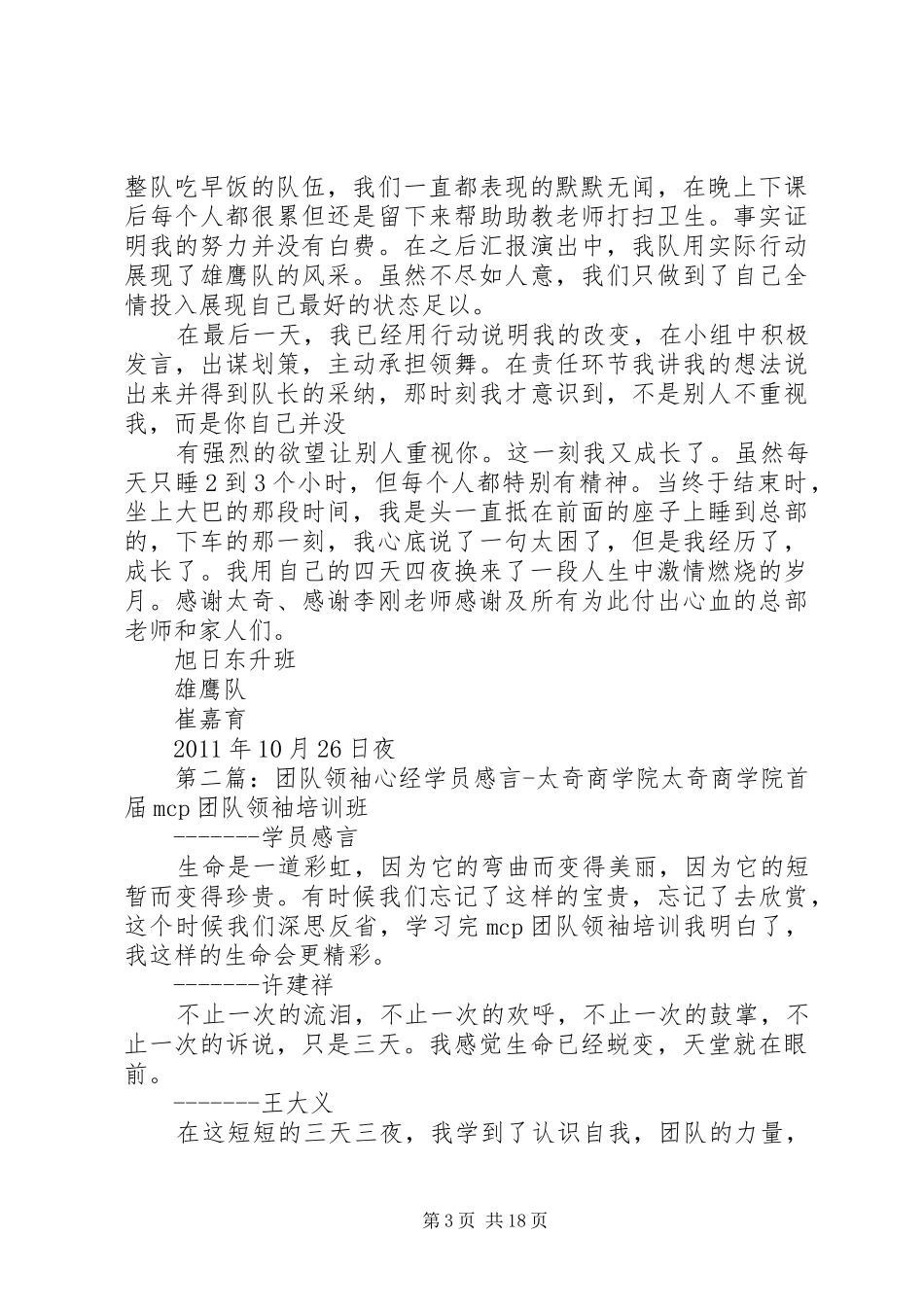 领袖心经密坛心得感悟_第3页