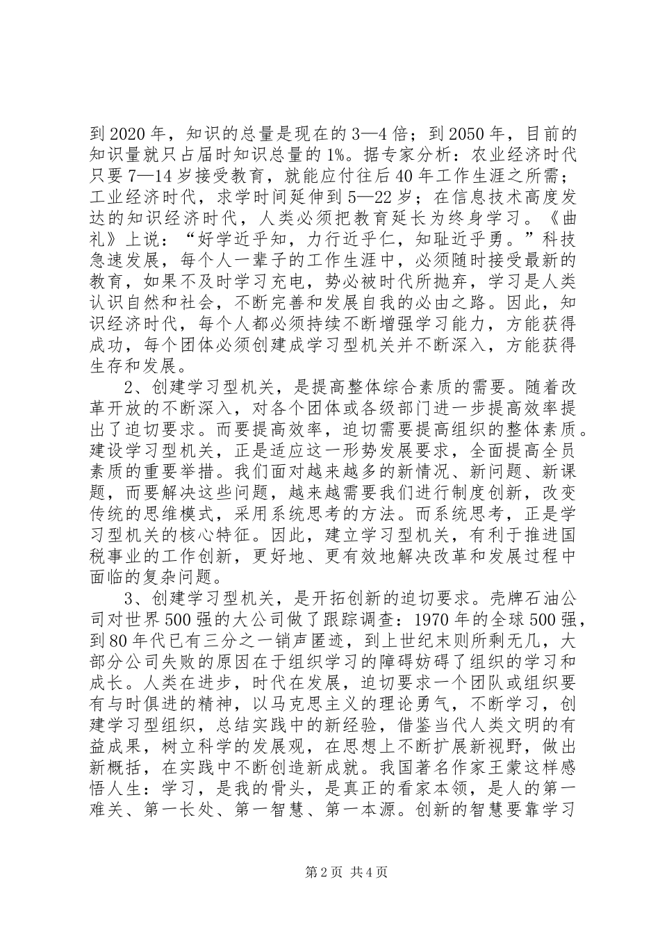 国税系统创建学习型机关学习心得体会_第2页