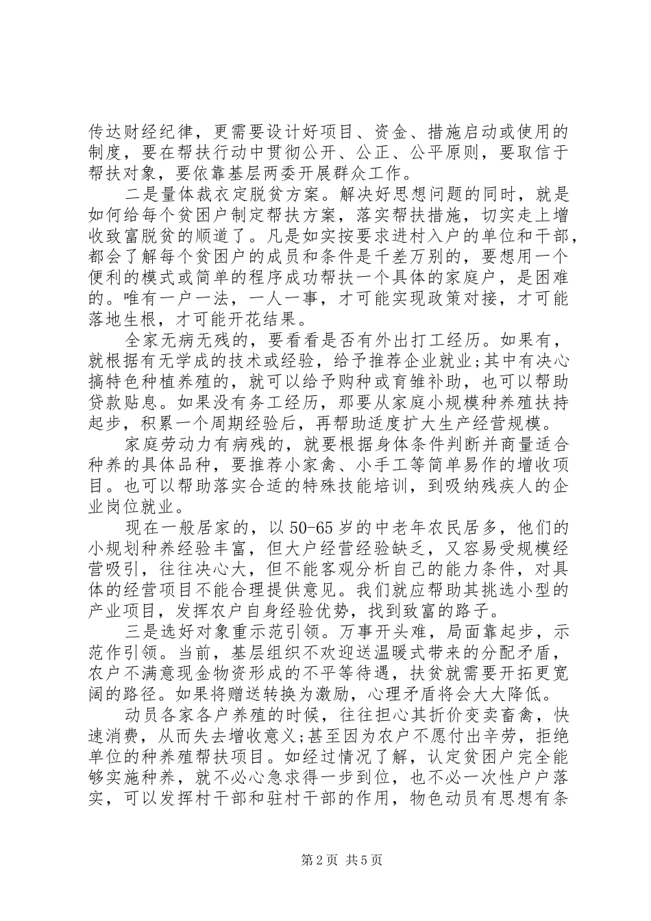 脱贫攻坚心得体会范文三篇_第2页