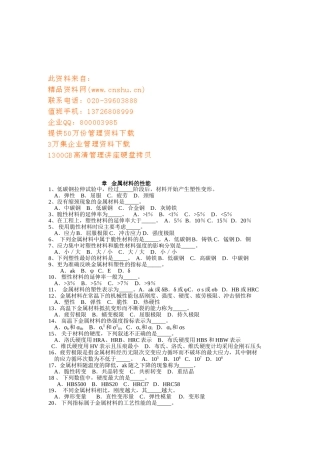 海员考证—金属材料的性能知识考试