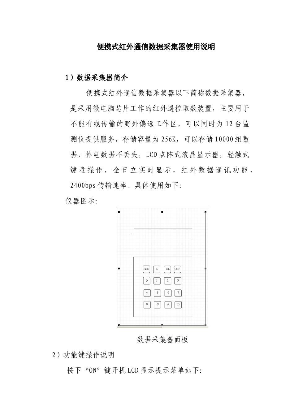 便携式红外通信数据采集器使用说明_第1页