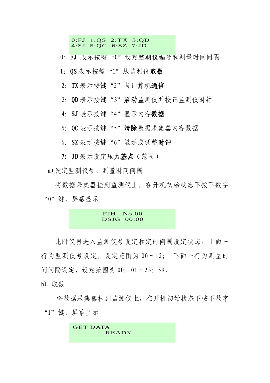 便携式红外通信数据采集器使用说明_第2页