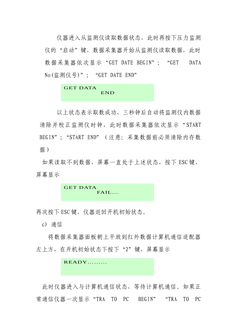 便携式红外通信数据采集器使用说明_第3页