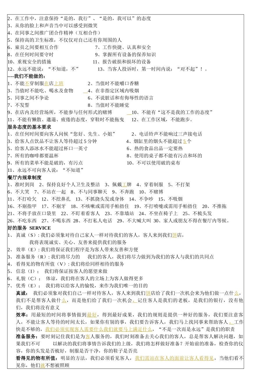 酒店西餐厅培训资料_第2页