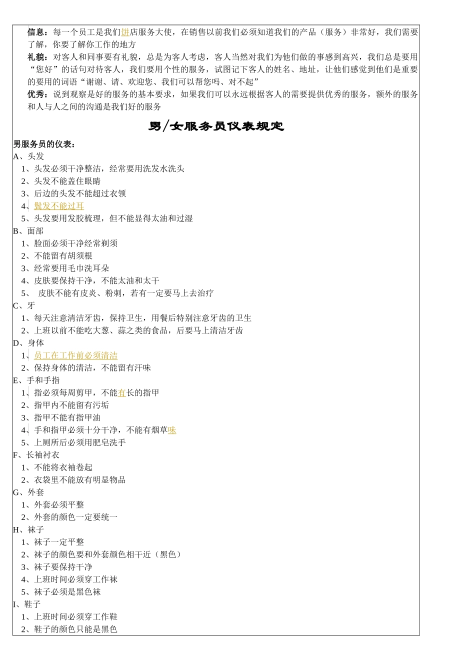 酒店西餐厅培训资料_第3页