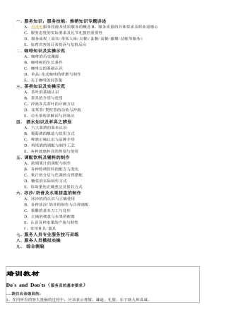酒店西餐厅培训资料