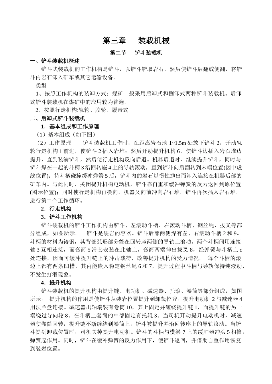 第三篇掘进机械_第1页