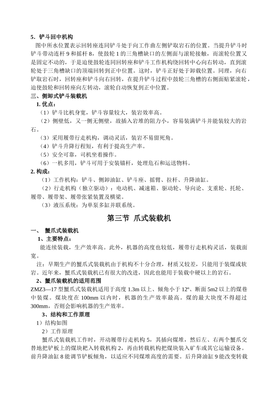 第三篇掘进机械_第2页