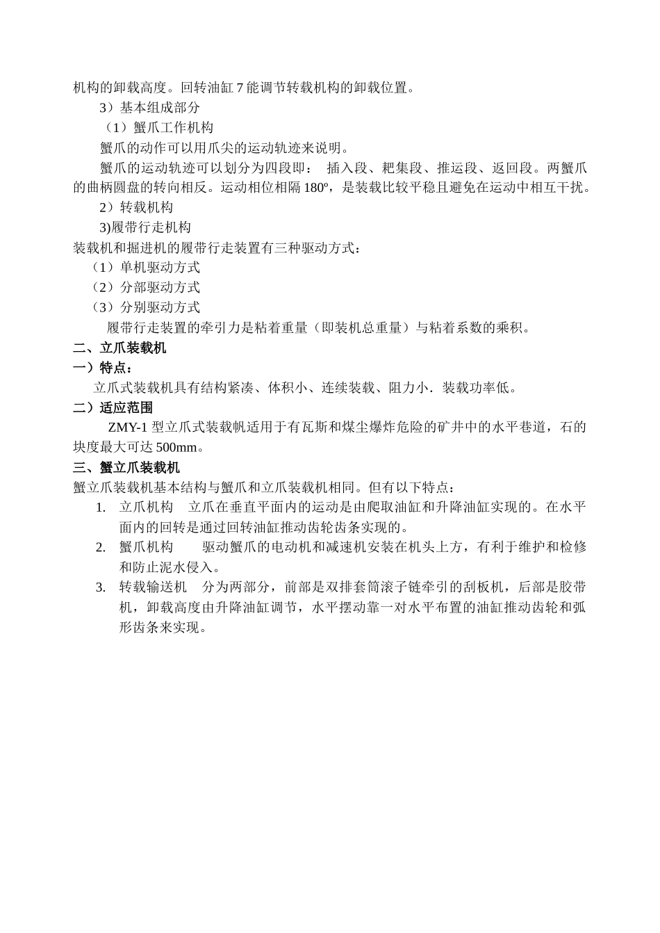 第三篇掘进机械_第3页