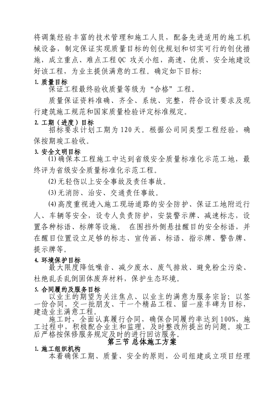 XX路路面改造施工组织设计(DOC149页)_第2页