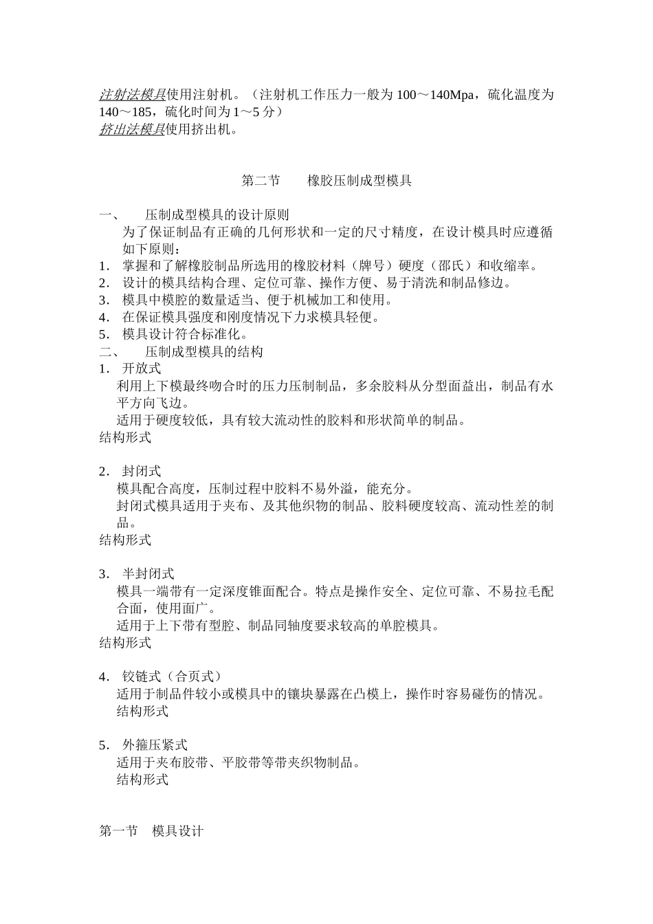 模具设计教案_第2页