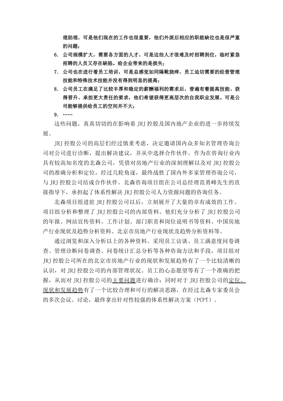 针对房地产企业的体系性解决方案_第3页