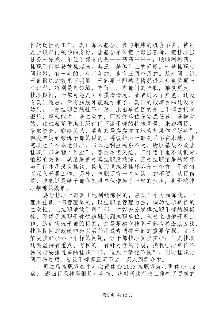 20XX年挂职锻炼心得体会(4篇)_第2页