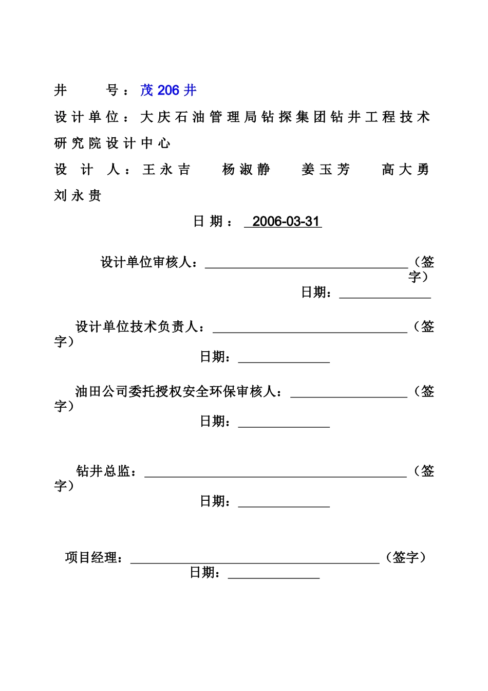 茂206井钻井工程设计_第3页